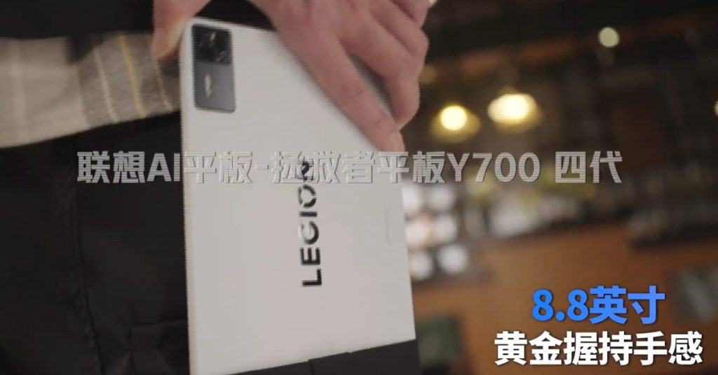 Lenovo présente son nouveau Legion Tab : promesses d'IA et performances innovantes en vue