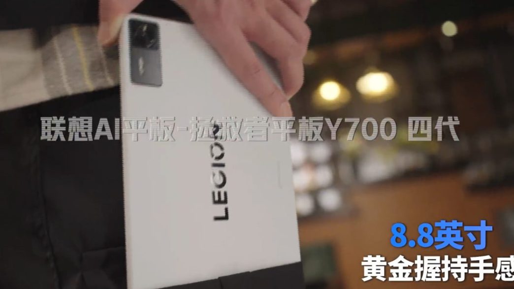 Lenovo présente son nouveau Legion Tab : promesses d'IA et performances innovantes en vue