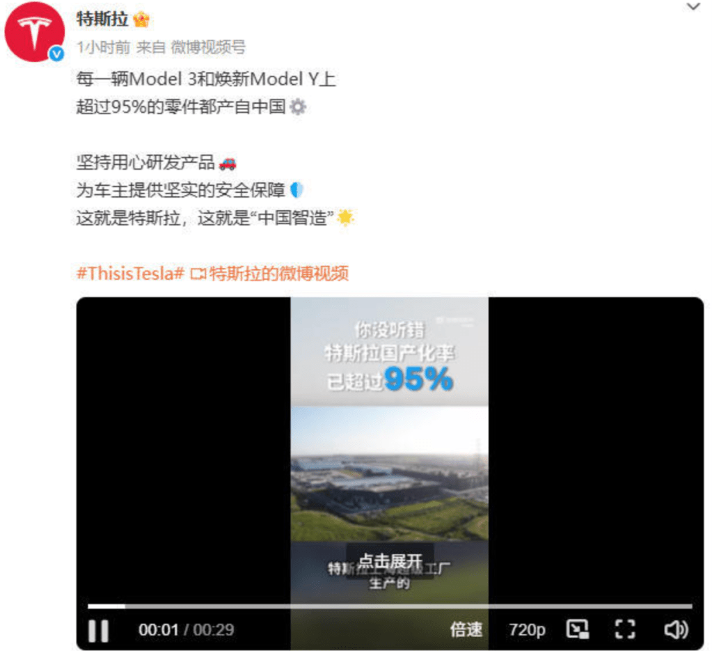 Tesla made in China